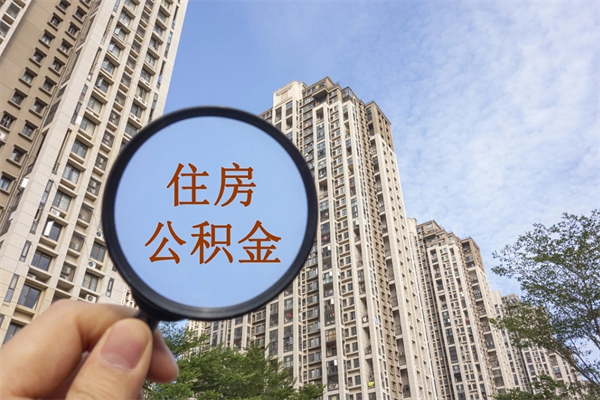 石家庄房贷逾期可以取公积金吗（房贷逾期不能提公积金）